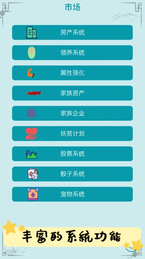 自由人生模拟人生之路的图册