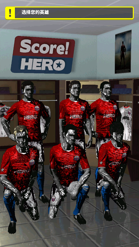 足球英雄的图册