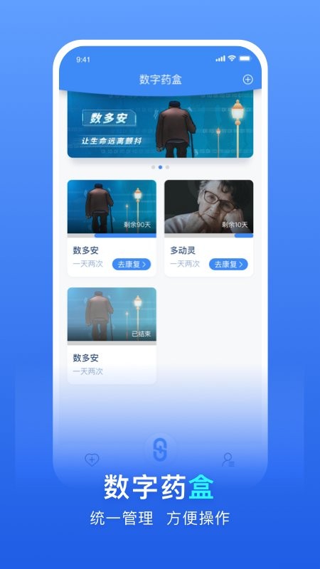 数字药盒手机版的图册
