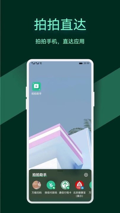 拍拍助手手机版的图册