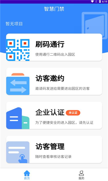 扬飞智慧门禁的图册