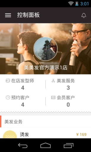 美美发商家版的图册