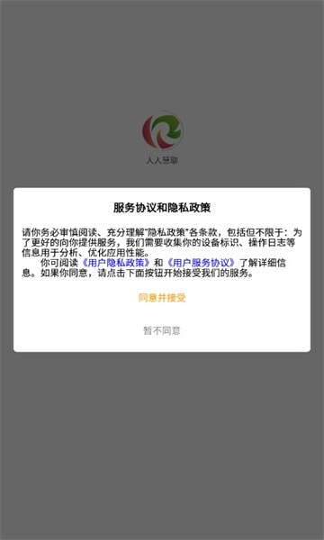 人人慧聊手机版的图册