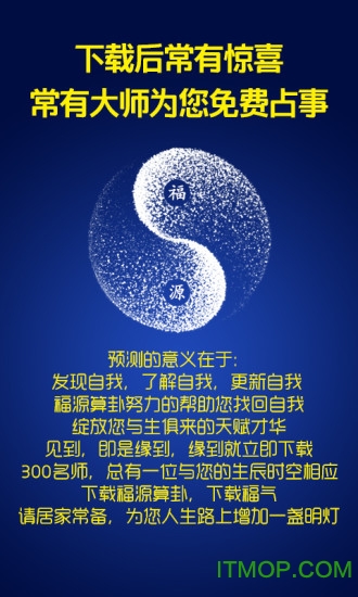 福源算卦软件的图册