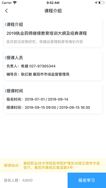 湖北省执业药师协会鄂药协app的图册