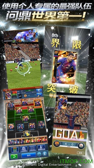 实况王者集结正式版的图册