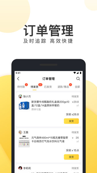 美团团好货商家版app的图册