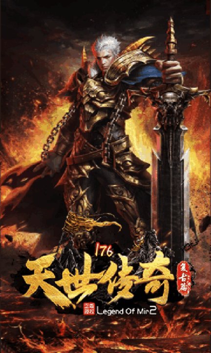 天世传奇游戏最新版的图册