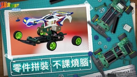 四驱兄弟疾速奔跑外服的图册