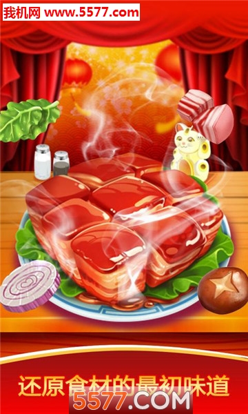 模拟中餐制作安卓版的图册