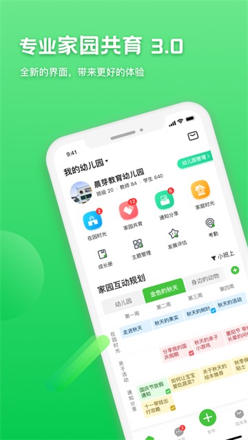 一起长大教师的图册