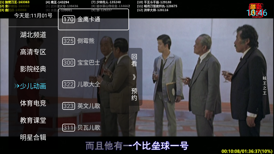 秒看电视TV免费版的图册