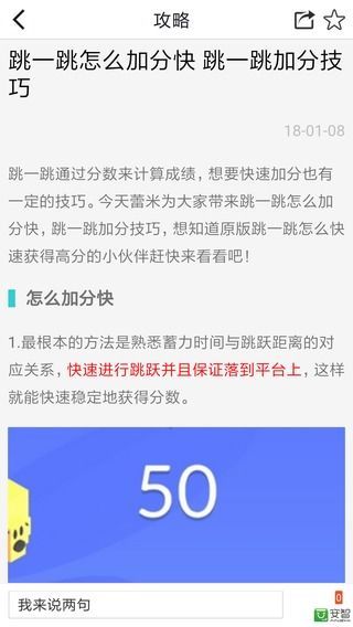 跳一跳助手2024免root权限版的图册