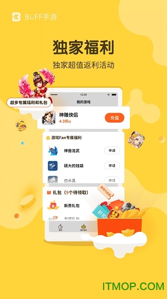 BUFF手游折扣平台的图册