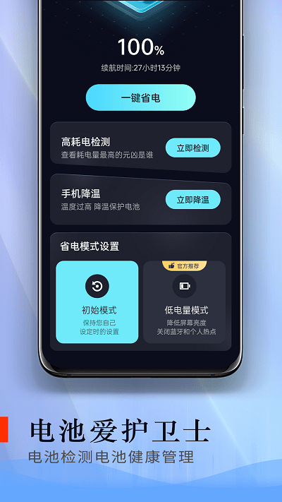 电池爱护卫士最新版的图册