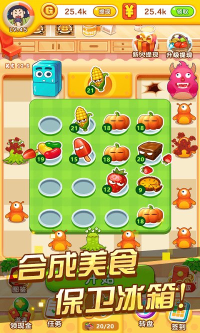 冰箱保卫战游戏的图册