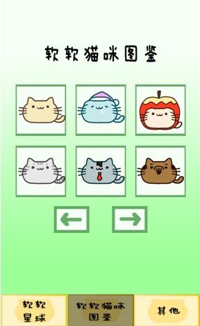 软软猫咪中文版的图册