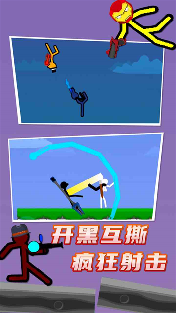 火柴人对决双人版的图册