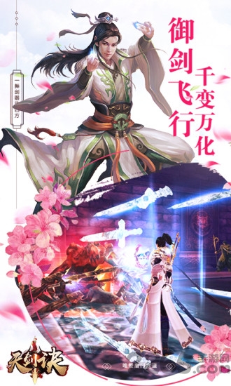 天剑诀手游bt版的图册