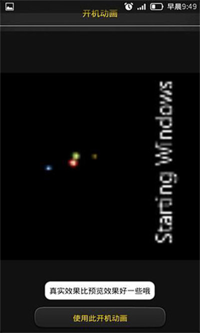 开机动画修改器下载的图册