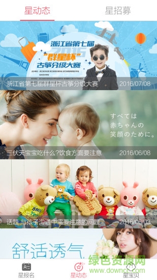 好童星免费手机版的图册