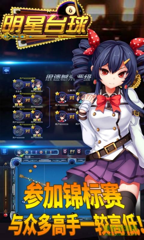 百度版明星台球的图册