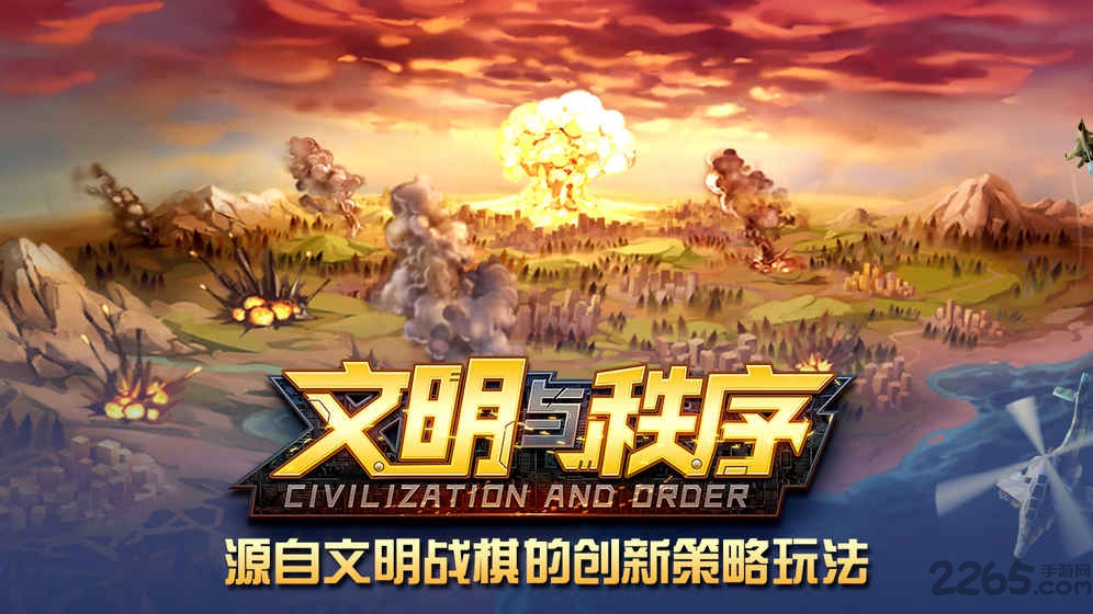 文明与秩序手游的图册