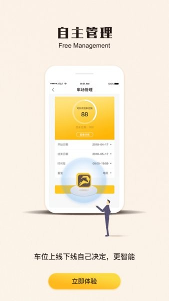 任马停管理端app的图册