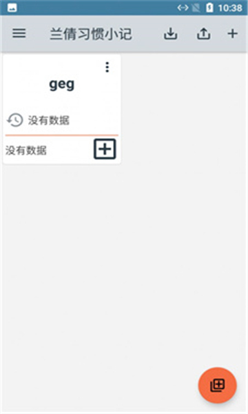 兰倩习惯小记的图册