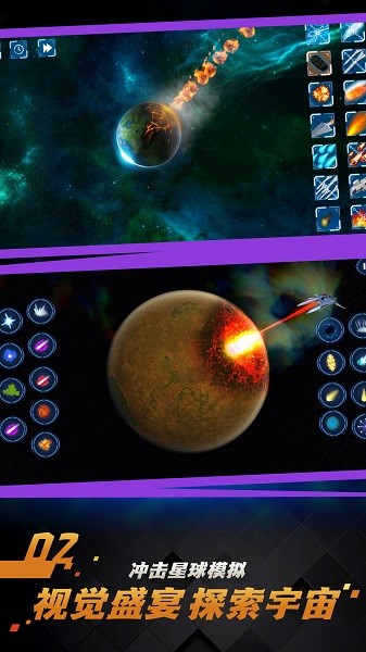 宇宙行星破坏模拟器游戏的图册