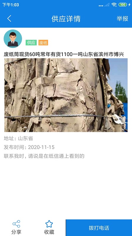 纸信通app官方版的图册