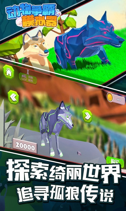 动物争霸模拟器最新版的图册