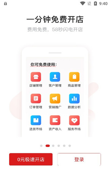 微店店长版的图册