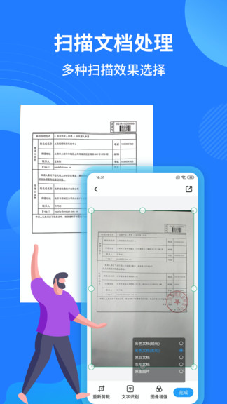 扫描转文字王的图册