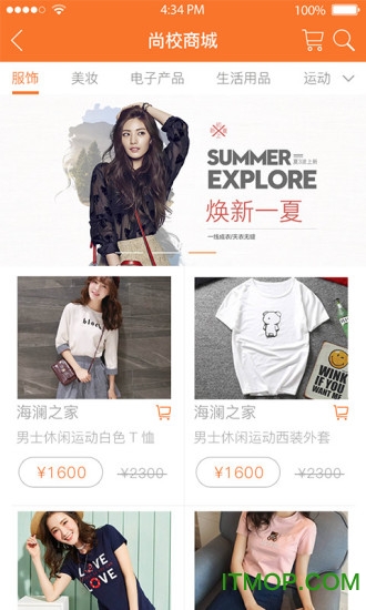 尚校商城手机客户端的图册