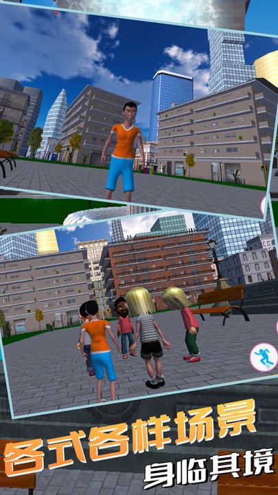 爸爸动漫模拟手机版的图册