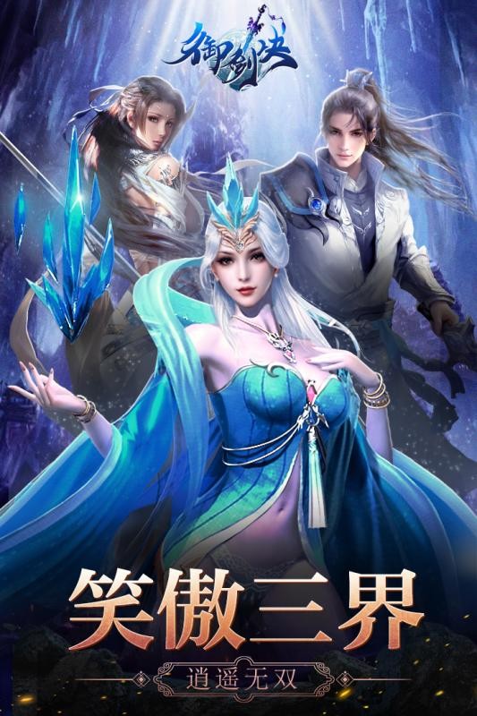 御剑决OL手游的图册