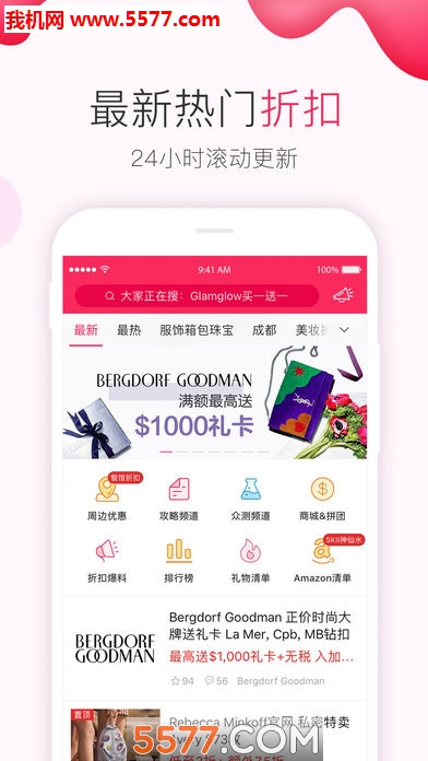 24小时折购官方版的图册