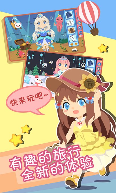 装扮小公主换装时尚游戏的图册