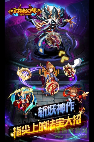 封神幻想游戏的图册