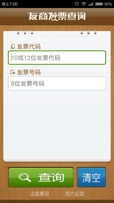 手机发票真伪查询软件的图册