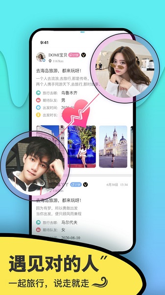 伴尤旅行官方版的图册