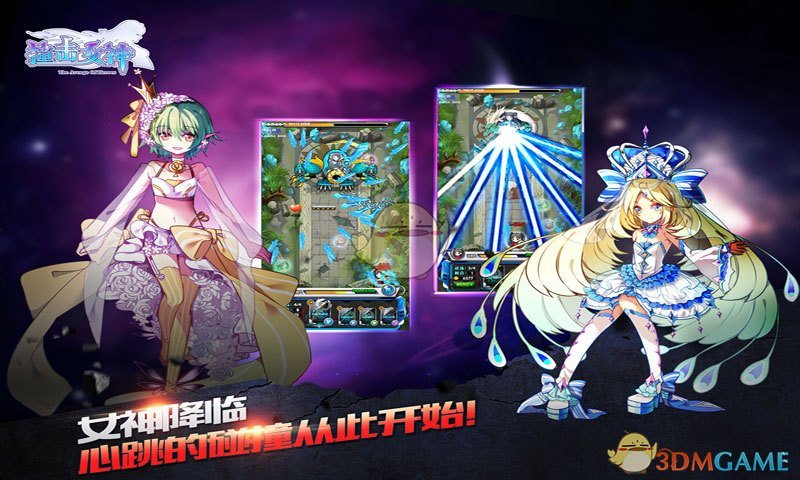 撞击女神的图册