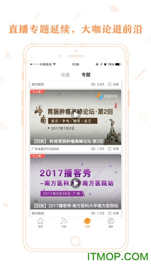 医路有伴手机版的图册