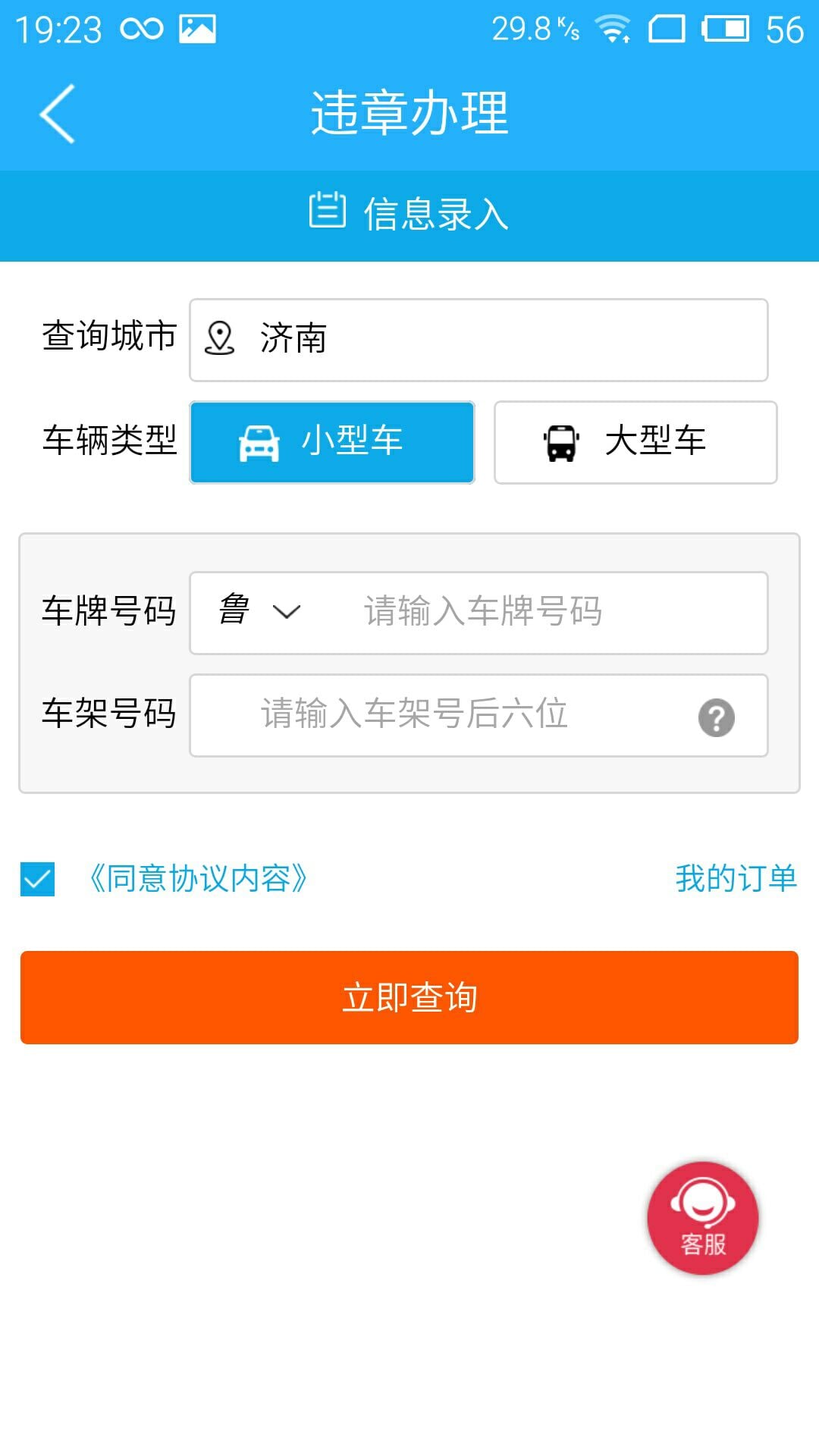 山东出行官方版的图册
