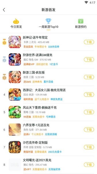 咪噜游戏盒子变态版的图册