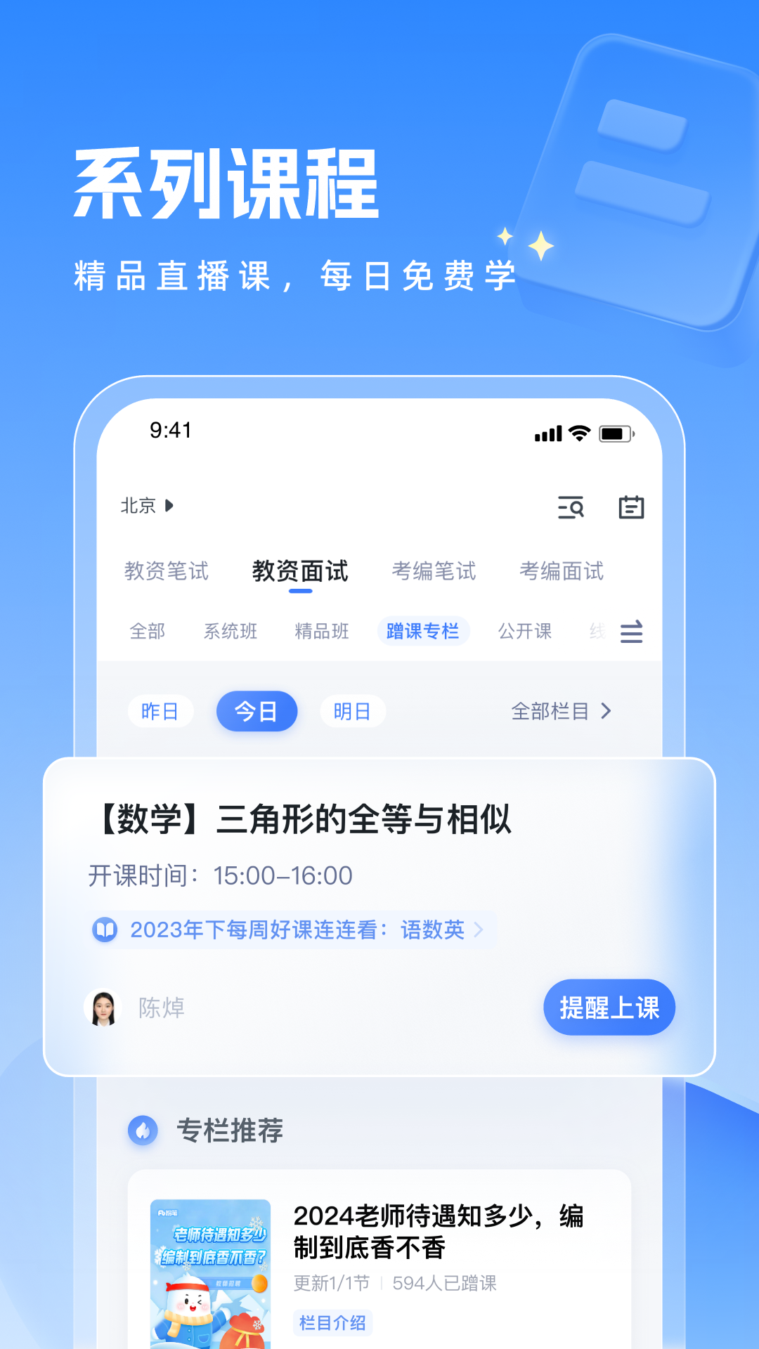 粉笔教师app题库的图册