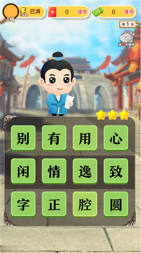 趣味学成语红包版的图册