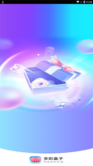 多彩盒子的图册