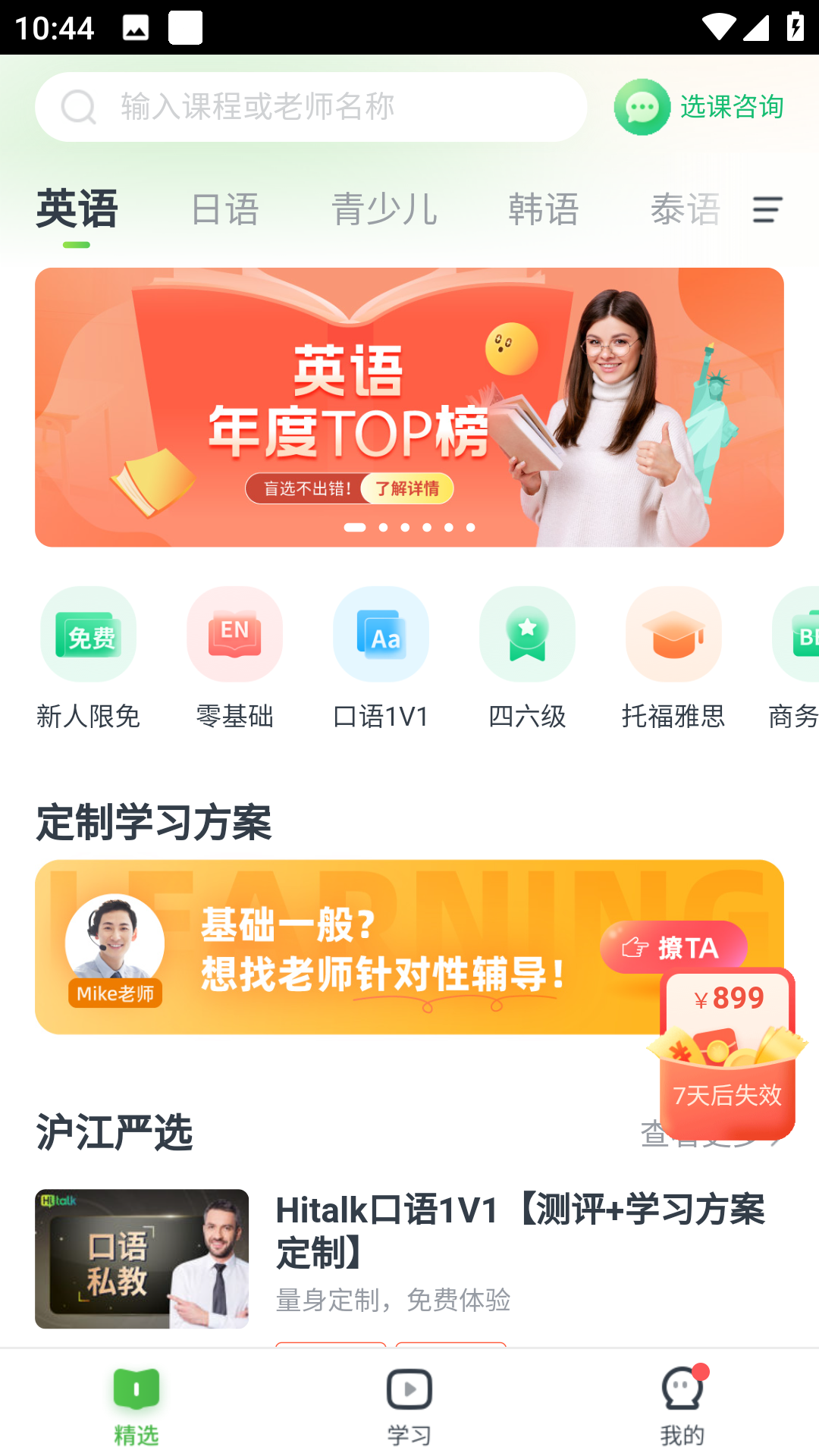 沪江日语的图册